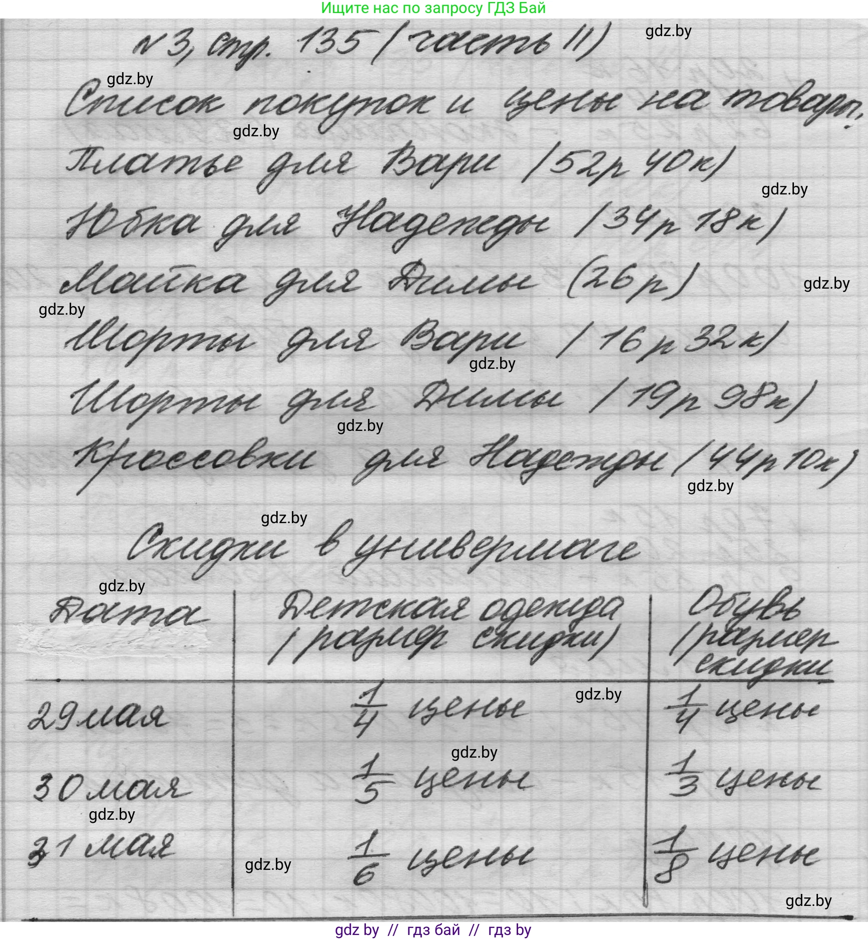 Математика, 4 класс Учебник, авторы: Муравьева Галина Леонидовна, Урбан Мария Анатольевна, издательство Национальный институт образования, Минск, 2022, розового цвета, Часть 2, страница 135, номер 3, Решение 1