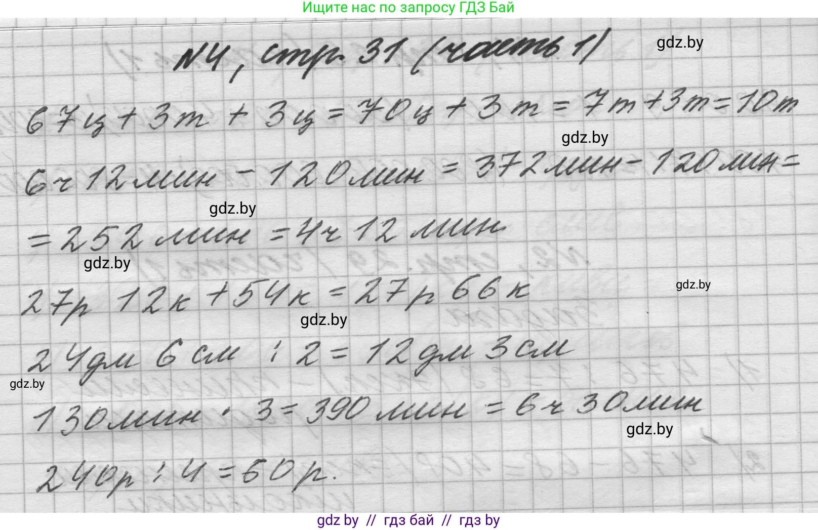 Математика, 4 класс Учебник, авторы: Муравьева Галина Леонидовна, Урбан Мария Анатольевна, издательство Национальный институт образования, Минск, 2022, розового цвета, Часть 1, страница 31, номер 4, Решение 1