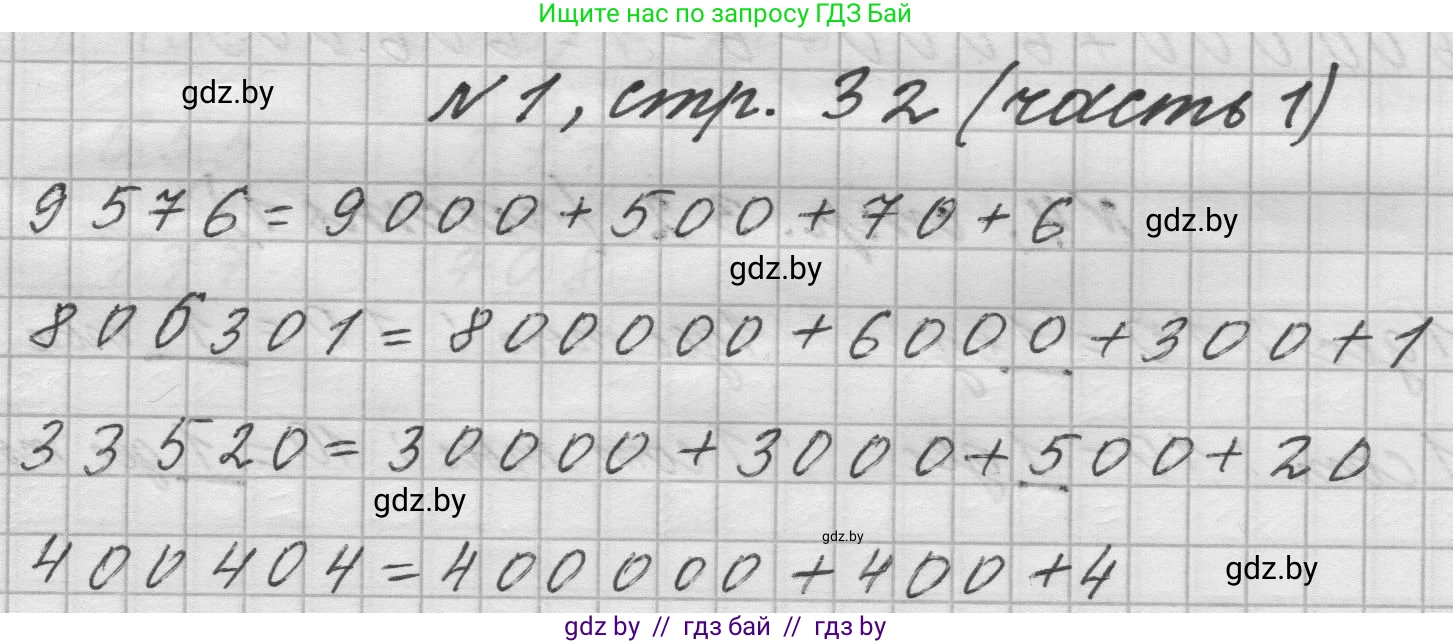 Математика, 4 класс Учебник, авторы: Муравьева Галина Леонидовна, Урбан Мария Анатольевна, издательство Национальный институт образования, Минск, 2022, розового цвета, Часть 1, страница 32, номер 1, Решение 1