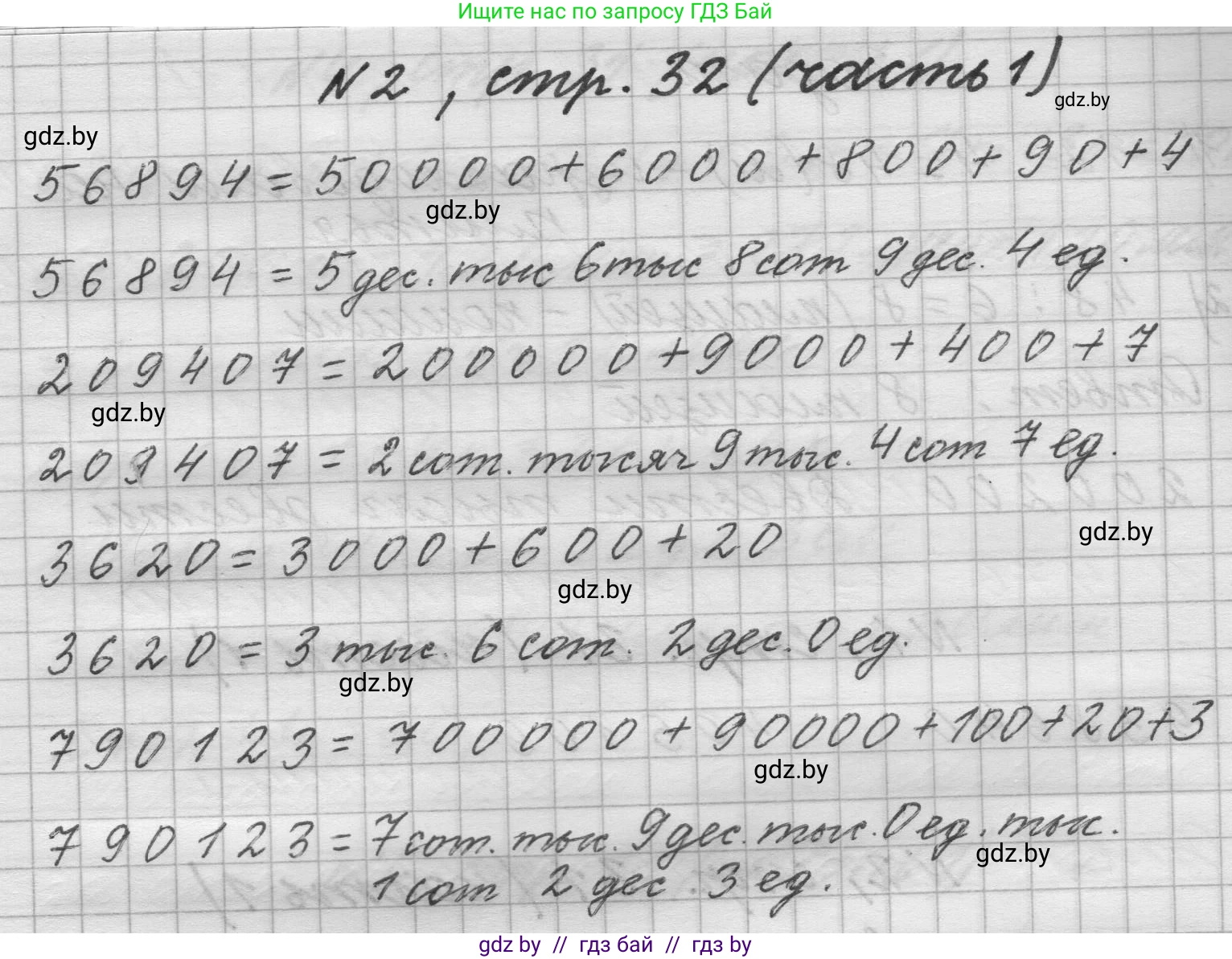 Математика, 4 класс Учебник, авторы: Муравьева Галина Леонидовна, Урбан Мария Анатольевна, издательство Национальный институт образования, Минск, 2022, розового цвета, Часть 1, страница 32, номер 2, Решение 1