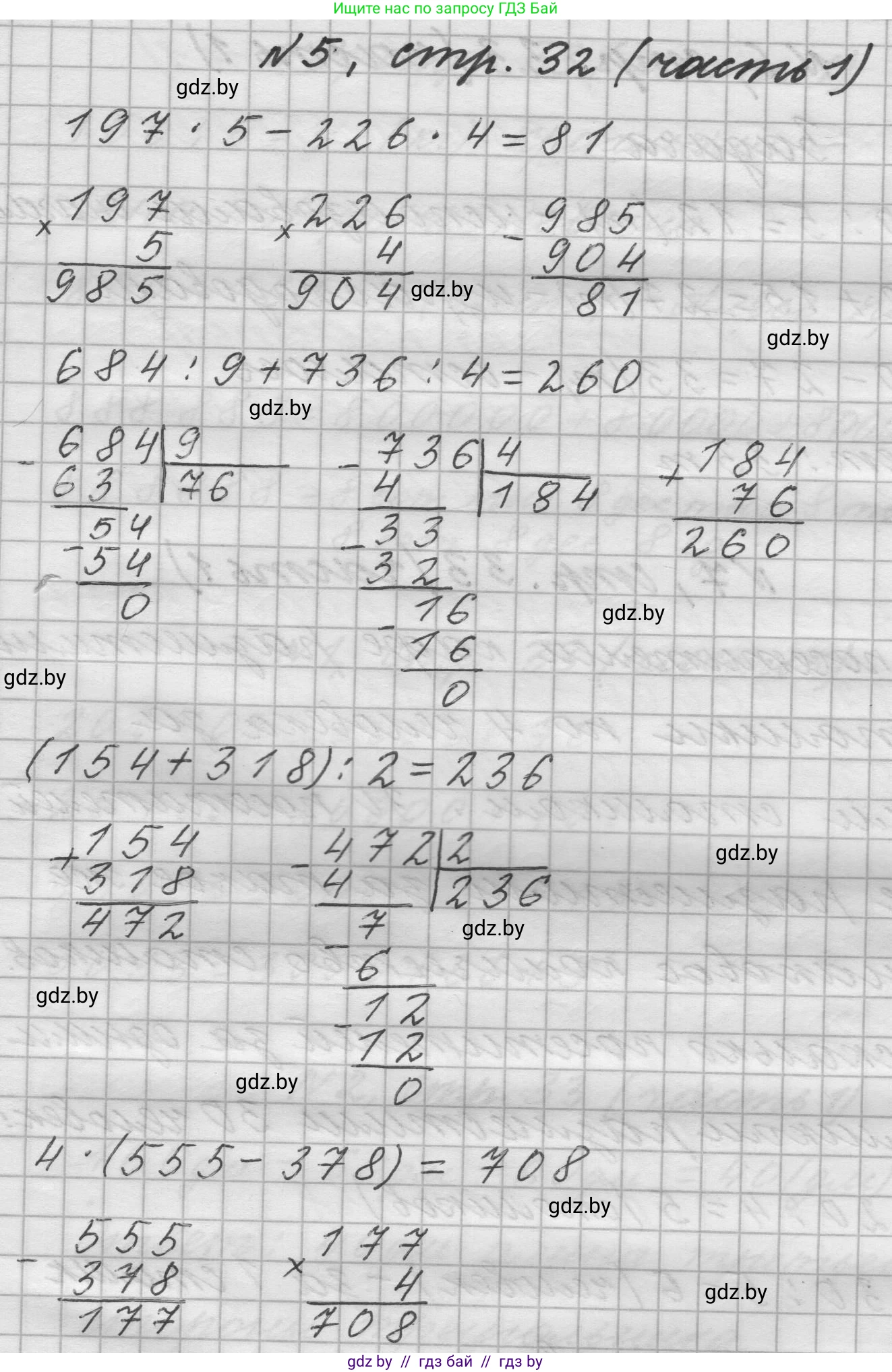 Математика, 4 класс Учебник, авторы: Муравьева Галина Леонидовна, Урбан Мария Анатольевна, издательство Национальный институт образования, Минск, 2022, розового цвета, Часть 1, страница 32, номер 5, Решение 1