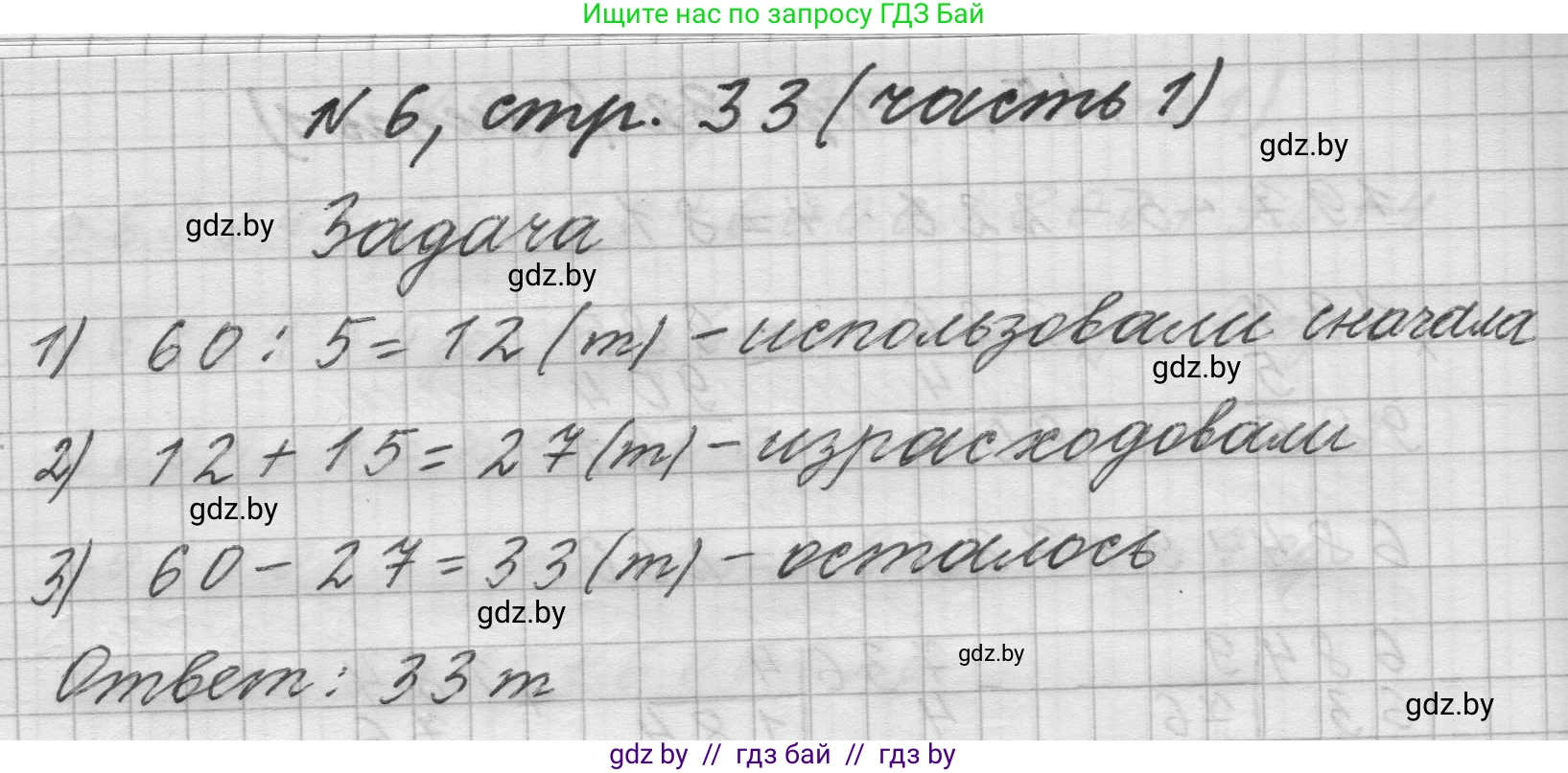 Математика, 4 класс Учебник, авторы: Муравьева Галина Леонидовна, Урбан Мария Анатольевна, издательство Национальный институт образования, Минск, 2022, розового цвета, Часть 1, страница 33, номер 6, Решение 1