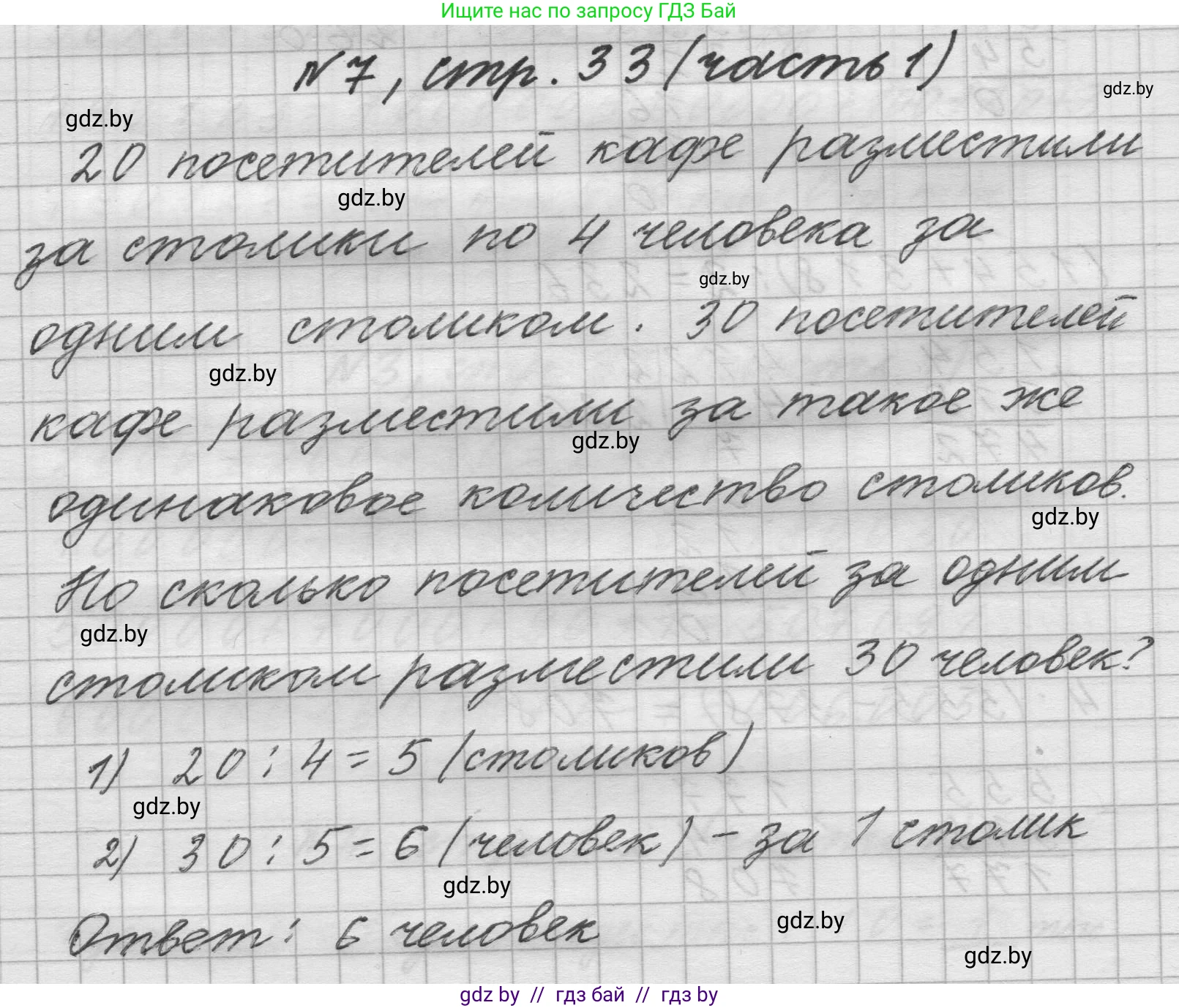 Математика, 4 класс Учебник, авторы: Муравьева Галина Леонидовна, Урбан Мария Анатольевна, издательство Национальный институт образования, Минск, 2022, розового цвета, Часть 1, страница 33, номер 7, Решение 1