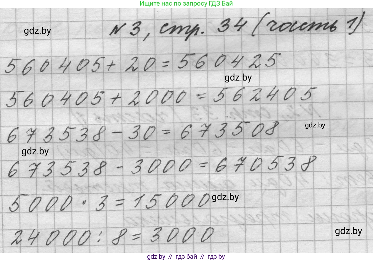 Математика, 4 класс Учебник, авторы: Муравьева Галина Леонидовна, Урбан Мария Анатольевна, издательство Национальный институт образования, Минск, 2022, розового цвета, Часть 1, страница 34, номер 3, Решение 1