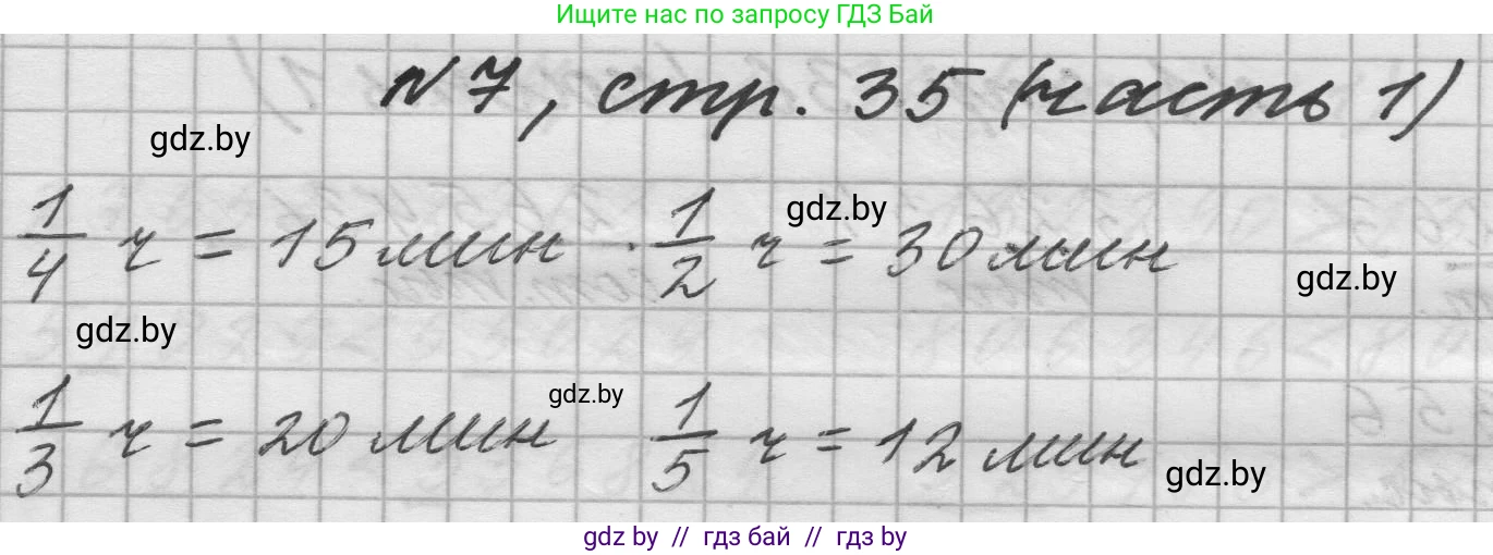 Математика, 4 класс Учебник, авторы: Муравьева Галина Леонидовна, Урбан Мария Анатольевна, издательство Национальный институт образования, Минск, 2022, розового цвета, Часть 1, страница 35, номер 7, Решение 1