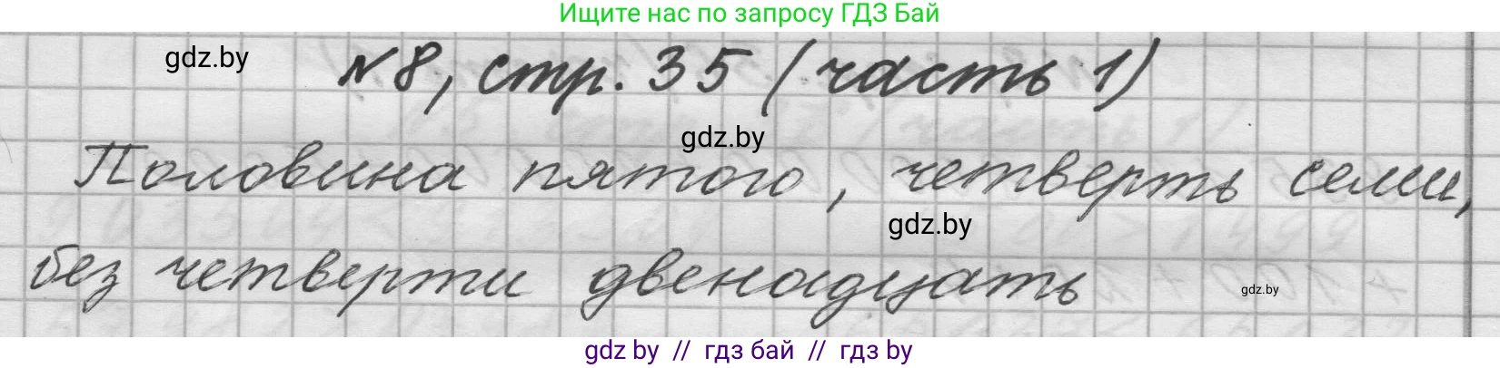 Математика, 4 класс Учебник, авторы: Муравьева Галина Леонидовна, Урбан Мария Анатольевна, издательство Национальный институт образования, Минск, 2022, розового цвета, Часть 1, страница 35, номер 8, Решение 1