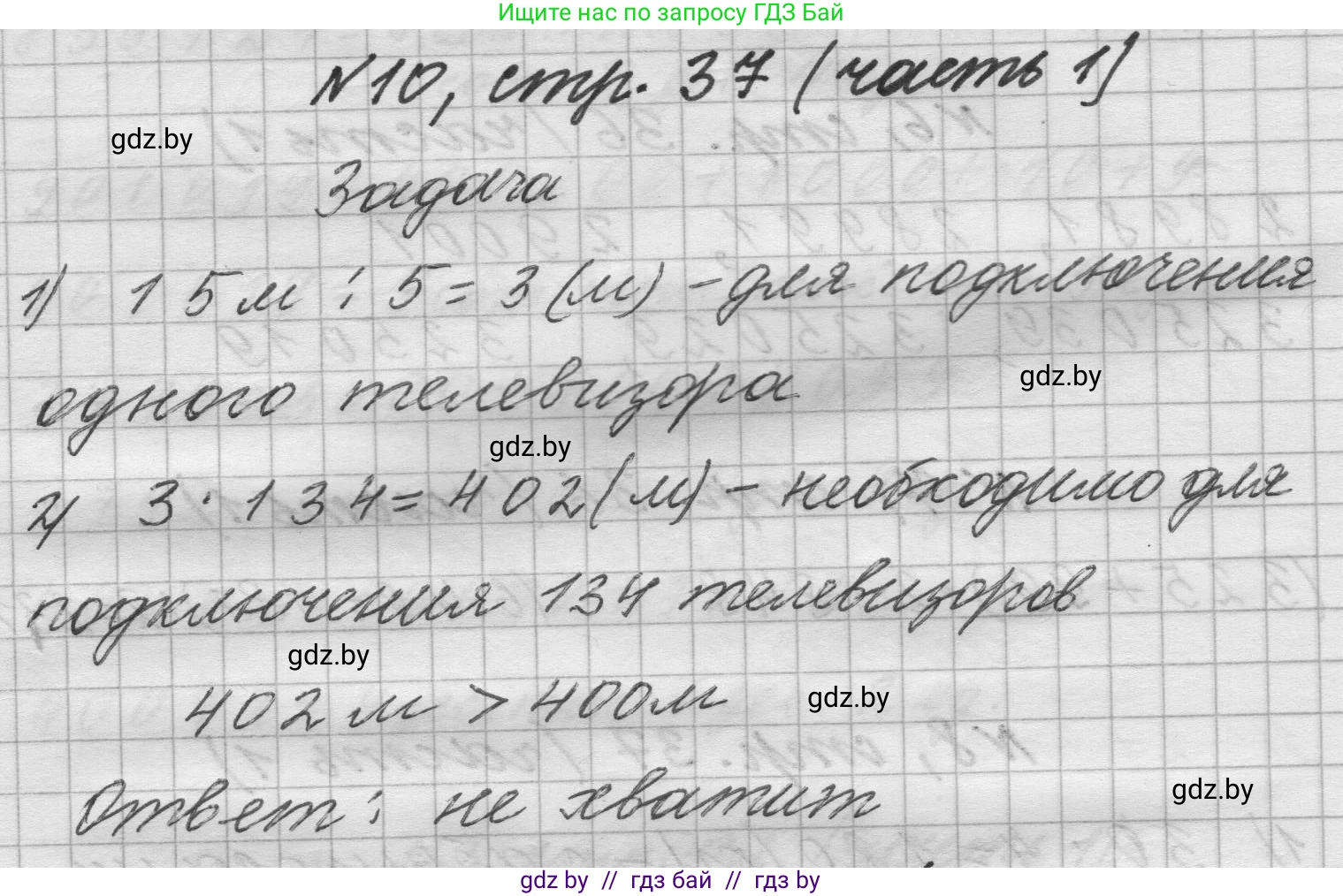 Математика, 4 класс Учебник, авторы: Муравьева Галина Леонидовна, Урбан Мария Анатольевна, издательство Национальный институт образования, Минск, 2022, розового цвета, Часть 1, страница 37, номер 10, Решение 1