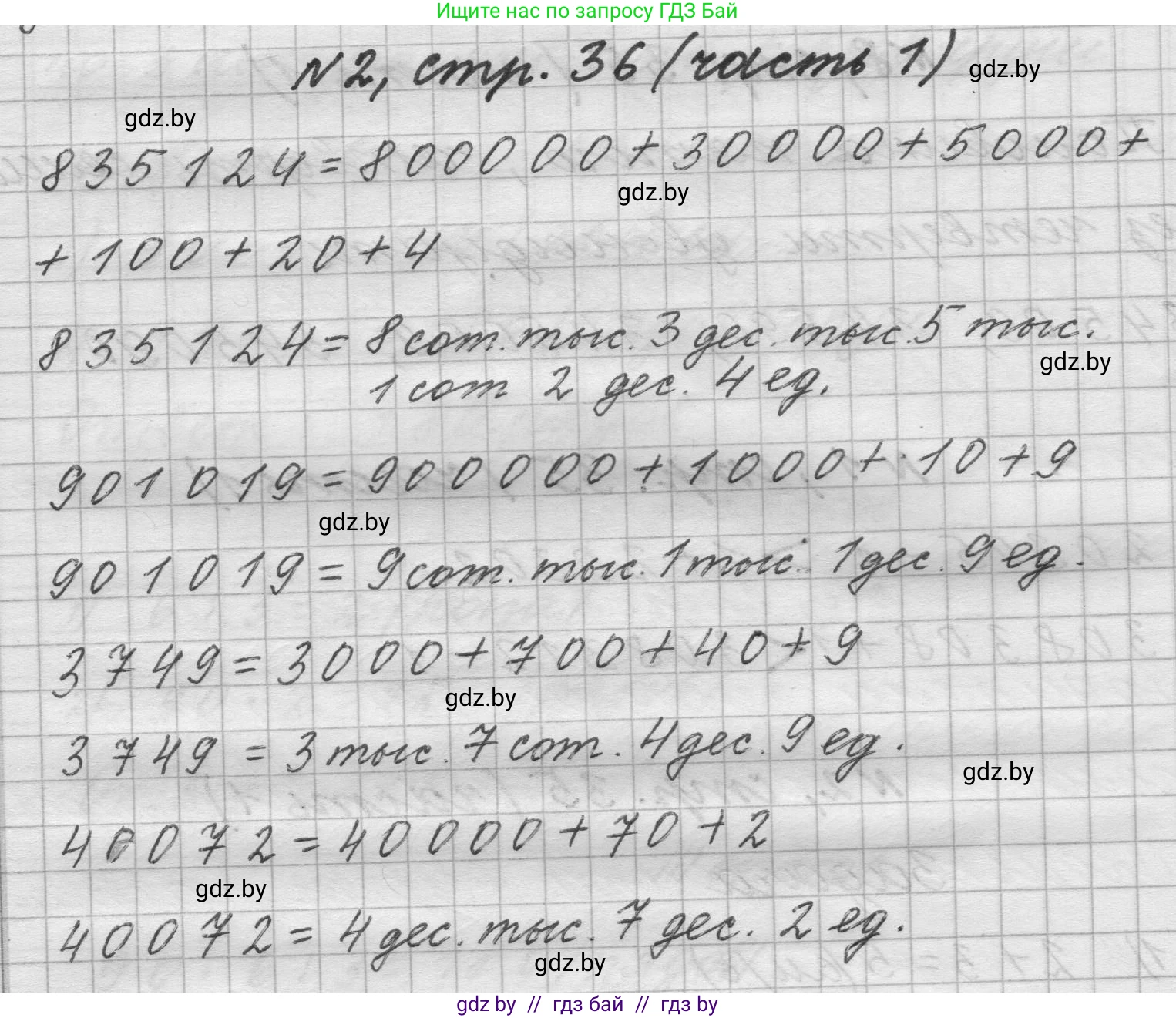 Математика, 4 класс Учебник, авторы: Муравьева Галина Леонидовна, Урбан Мария Анатольевна, издательство Национальный институт образования, Минск, 2022, розового цвета, Часть 1, страница 36, номер 2, Решение 1