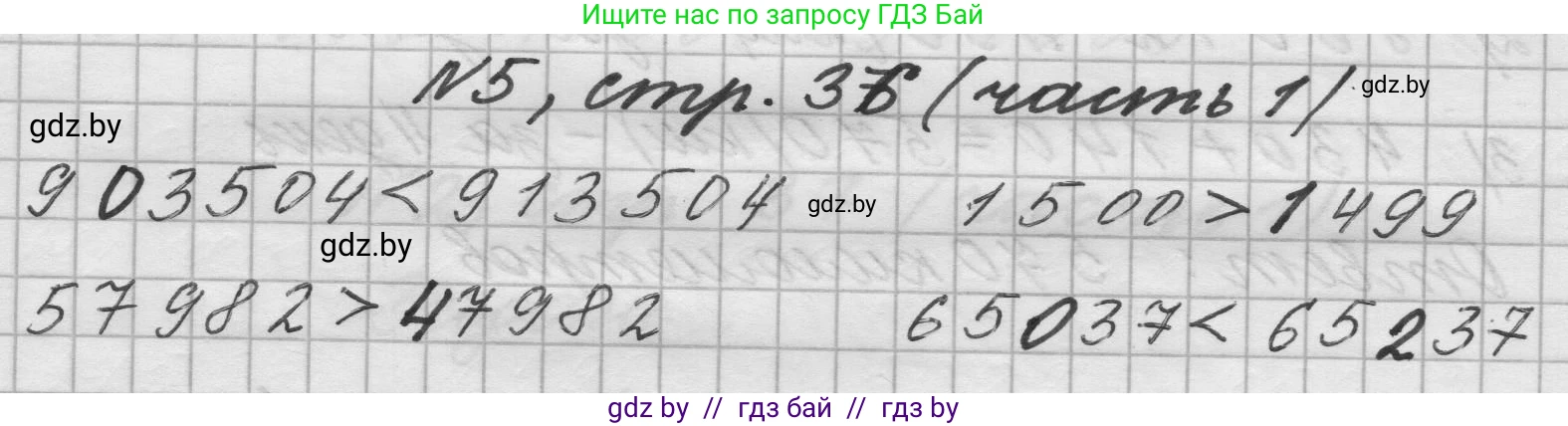 Математика, 4 класс Учебник, авторы: Муравьева Галина Леонидовна, Урбан Мария Анатольевна, издательство Национальный институт образования, Минск, 2022, розового цвета, Часть 1, страница 36, номер 5, Решение 1