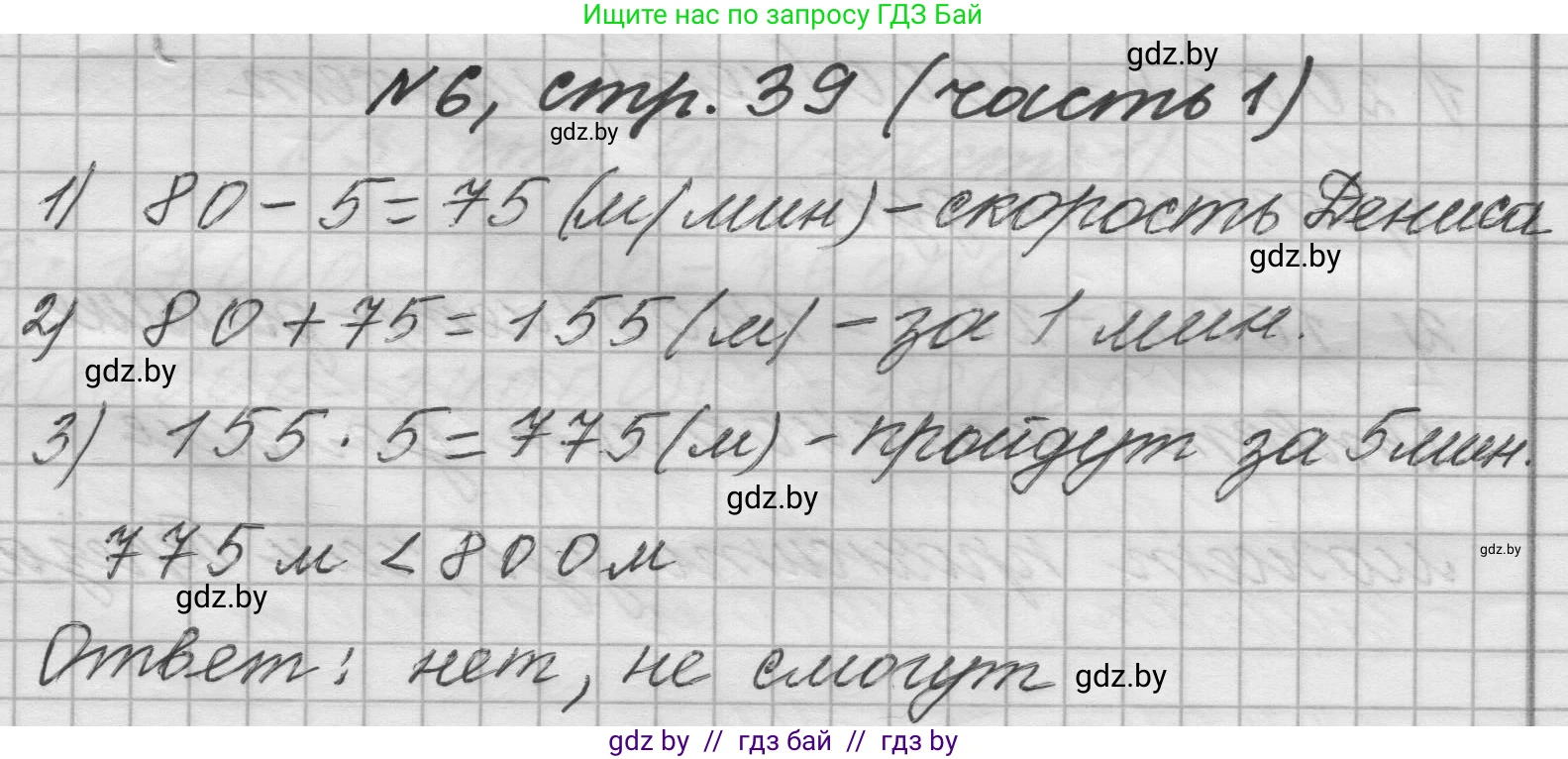 Математика, 4 класс Учебник, авторы: Муравьева Галина Леонидовна, Урбан Мария Анатольевна, издательство Национальный институт образования, Минск, 2022, розового цвета, Часть 1, страница 39, номер 6, Решение 1