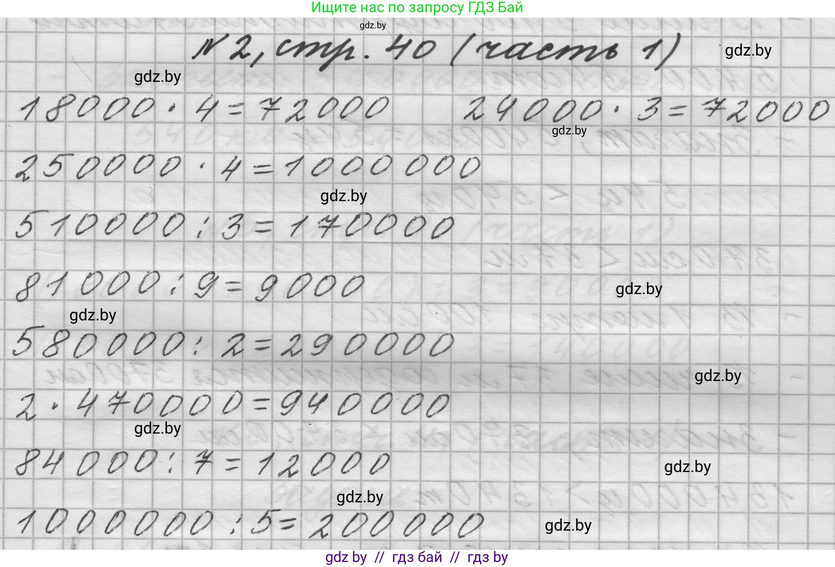 Математика, 4 класс Учебник, авторы: Муравьева Галина Леонидовна, Урбан Мария Анатольевна, издательство Национальный институт образования, Минск, 2022, розового цвета, Часть 1, страница 40, номер 2, Решение 1