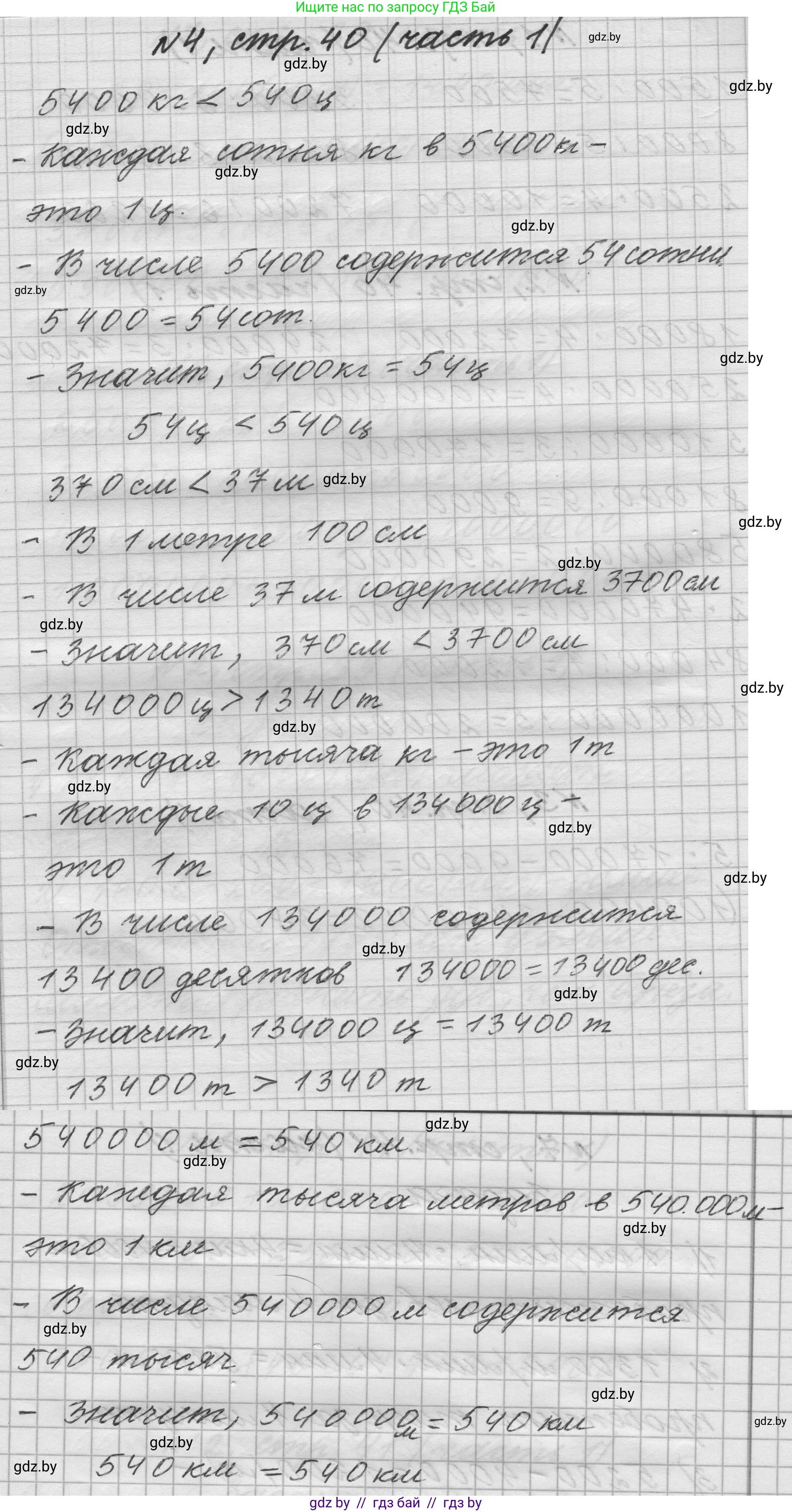 Математика, 4 класс Учебник, авторы: Муравьева Галина Леонидовна, Урбан Мария Анатольевна, издательство Национальный институт образования, Минск, 2022, розового цвета, Часть 1, страница 40, номер 4, Решение 1