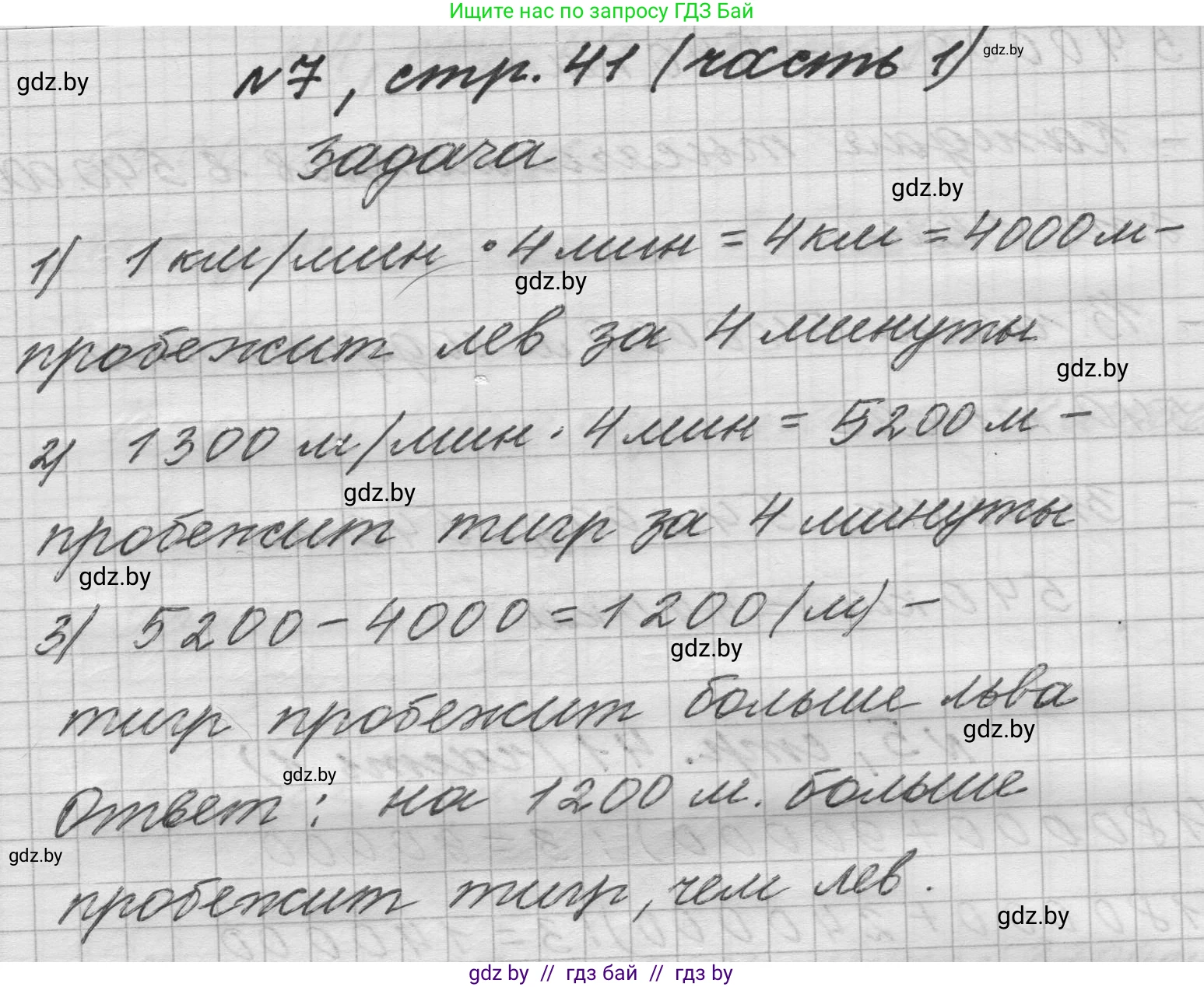 Математика, 4 класс Учебник, авторы: Муравьева Галина Леонидовна, Урбан Мария Анатольевна, издательство Национальный институт образования, Минск, 2022, розового цвета, Часть 1, страница 41, номер 7, Решение 1