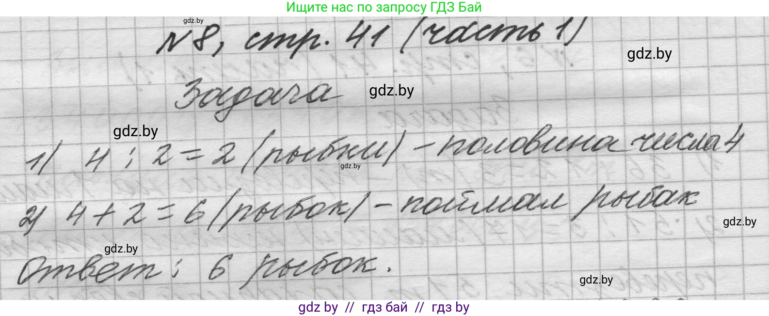 Математика, 4 класс Учебник, авторы: Муравьева Галина Леонидовна, Урбан Мария Анатольевна, издательство Национальный институт образования, Минск, 2022, розового цвета, Часть 1, страница 41, номер 8, Решение 1