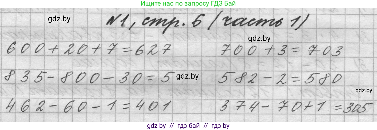 Математика, 4 класс Учебник, авторы: Муравьева Галина Леонидовна, Урбан Мария Анатольевна, издательство Национальный институт образования, Минск, 2022, розового цвета, Часть 1, страница 6, номер 1, Решение 1