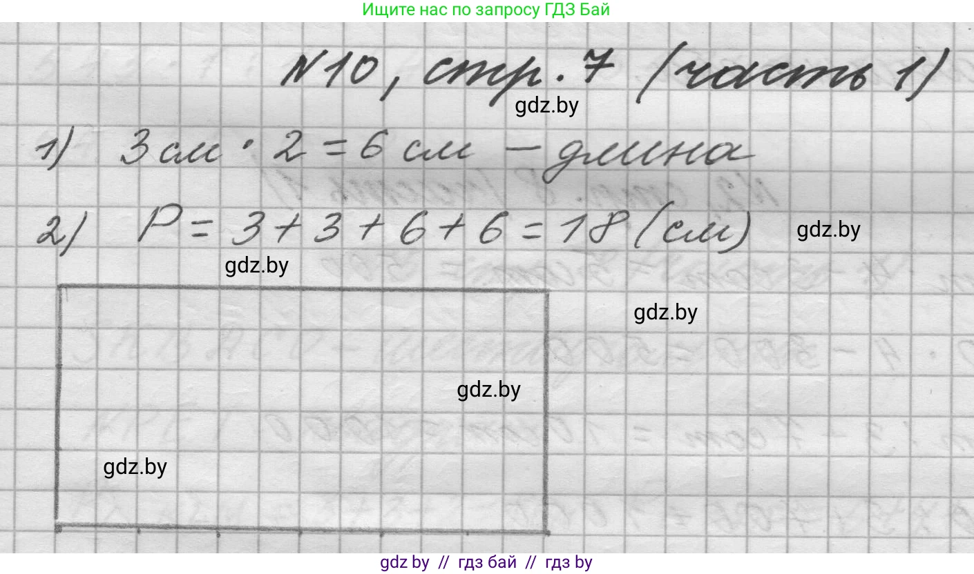 Математика, 4 класс Учебник, авторы: Муравьева Галина Леонидовна, Урбан Мария Анатольевна, издательство Национальный институт образования, Минск, 2022, розового цвета, Часть 1, страница 7, номер 10, Решение 1