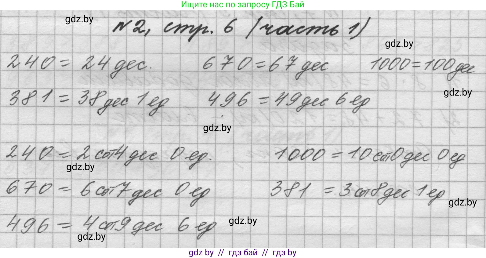 Математика, 4 класс Учебник, авторы: Муравьева Галина Леонидовна, Урбан Мария Анатольевна, издательство Национальный институт образования, Минск, 2022, розового цвета, Часть 1, страница 6, номер 2, Решение 1