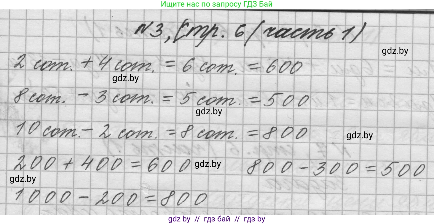 Математика, 4 класс Учебник, авторы: Муравьева Галина Леонидовна, Урбан Мария Анатольевна, издательство Национальный институт образования, Минск, 2022, розового цвета, Часть 1, страница 6, номер 3, Решение 1