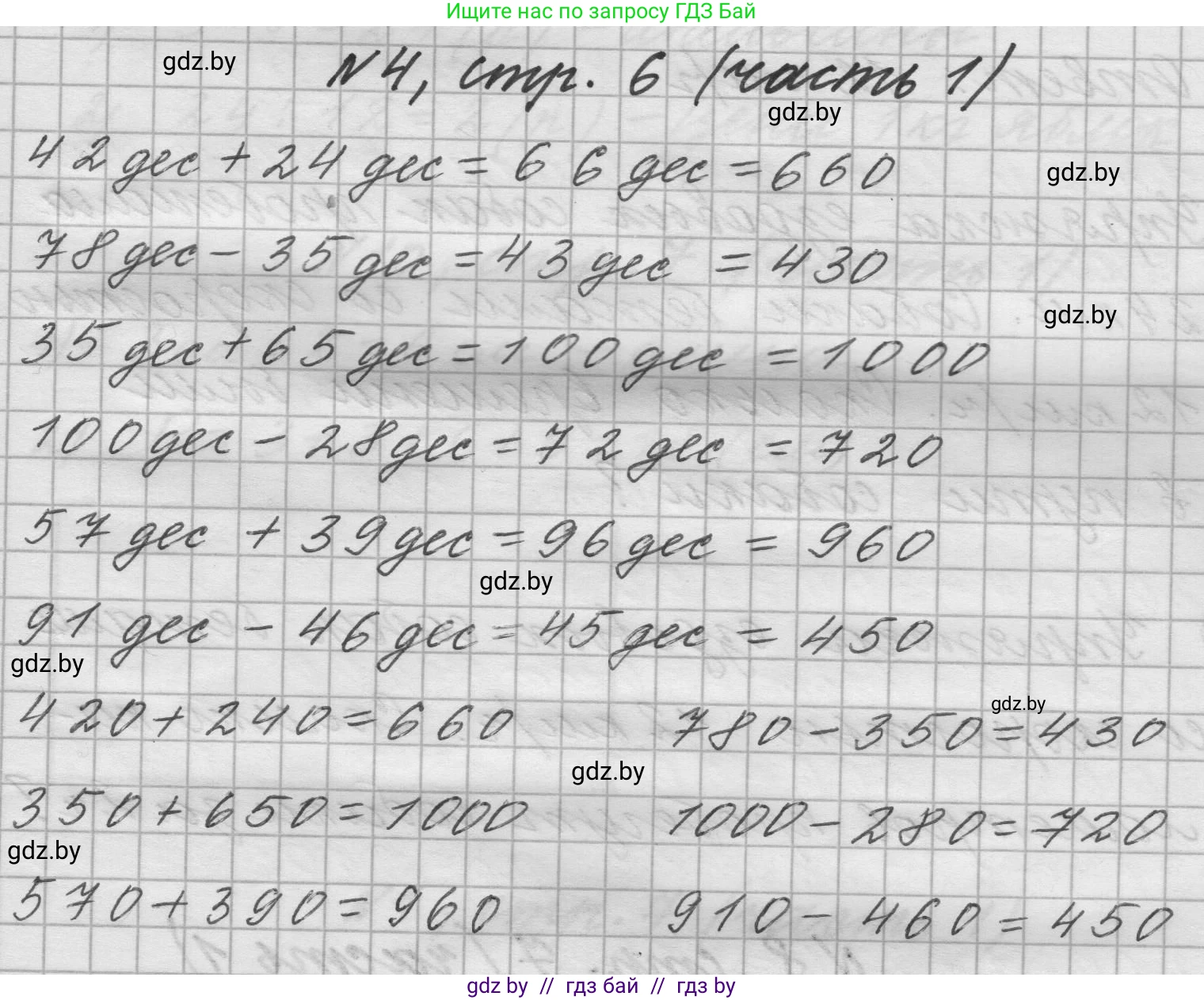 Математика, 4 класс Учебник, авторы: Муравьева Галина Леонидовна, Урбан Мария Анатольевна, издательство Национальный институт образования, Минск, 2022, розового цвета, Часть 1, страница 6, номер 4, Решение 1