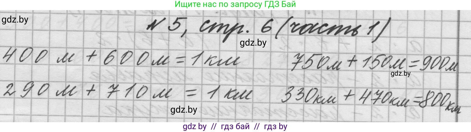 Математика, 4 класс Учебник, авторы: Муравьева Галина Леонидовна, Урбан Мария Анатольевна, издательство Национальный институт образования, Минск, 2022, розового цвета, Часть 1, страница 6, номер 5, Решение 1