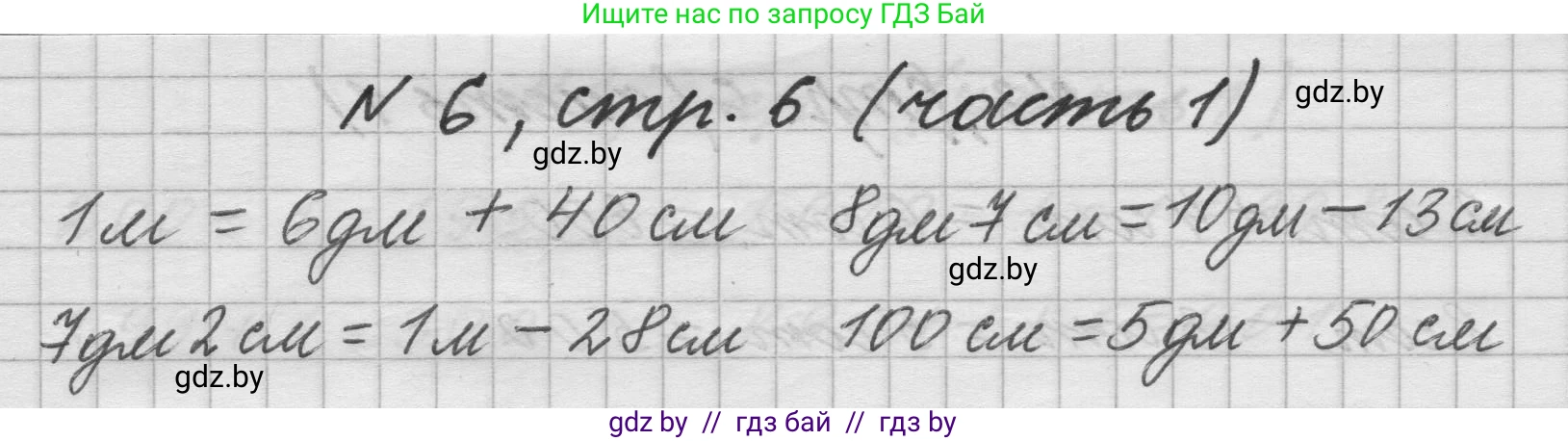 Математика, 4 класс Учебник, авторы: Муравьева Галина Леонидовна, Урбан Мария Анатольевна, издательство Национальный институт образования, Минск, 2022, розового цвета, Часть 1, страница 6, номер 6, Решение 1
