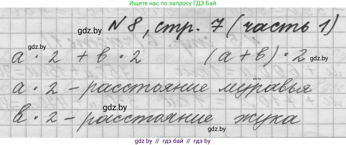 Математика, 4 класс Учебник, авторы: Муравьева Галина Леонидовна, Урбан Мария Анатольевна, издательство Национальный институт образования, Минск, 2022, розового цвета, Часть 1, страница 7, номер 8, Решение 1