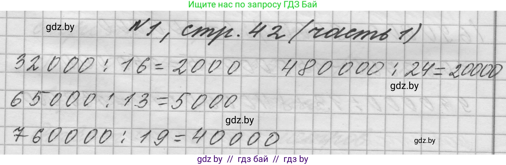 Математика, 4 класс Учебник, авторы: Муравьева Галина Леонидовна, Урбан Мария Анатольевна, издательство Национальный институт образования, Минск, 2022, розового цвета, Часть 1, страница 42, номер 1, Решение 1