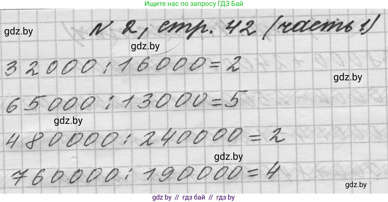Математика, 4 класс Учебник, авторы: Муравьева Галина Леонидовна, Урбан Мария Анатольевна, издательство Национальный институт образования, Минск, 2022, розового цвета, Часть 1, страница 42, номер 2, Решение 1
