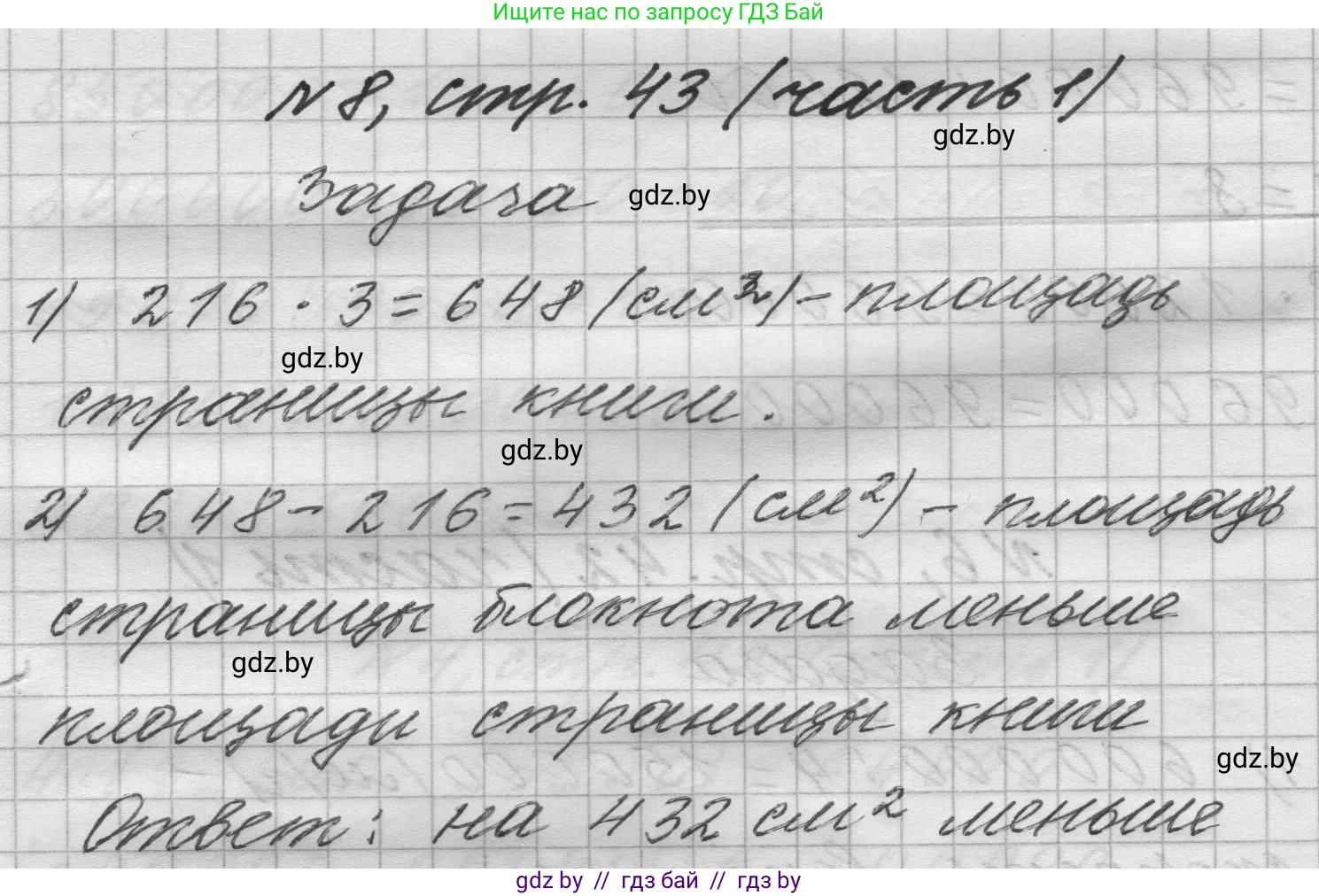 Математика, 4 класс Учебник, авторы: Муравьева Галина Леонидовна, Урбан Мария Анатольевна, издательство Национальный институт образования, Минск, 2022, розового цвета, Часть 1, страница 43, номер 8, Решение 1