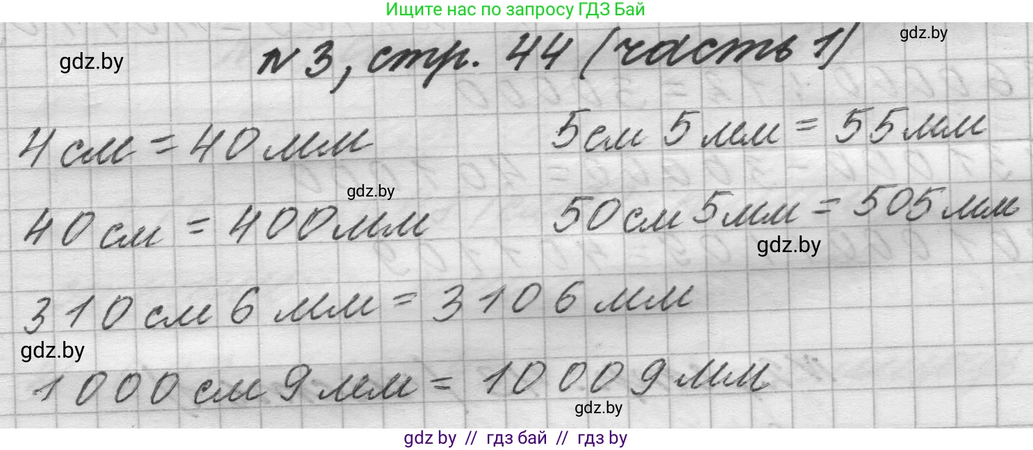 Математика, 4 класс Учебник, авторы: Муравьева Галина Леонидовна, Урбан Мария Анатольевна, издательство Национальный институт образования, Минск, 2022, розового цвета, Часть 1, страница 44, номер 3, Решение 1