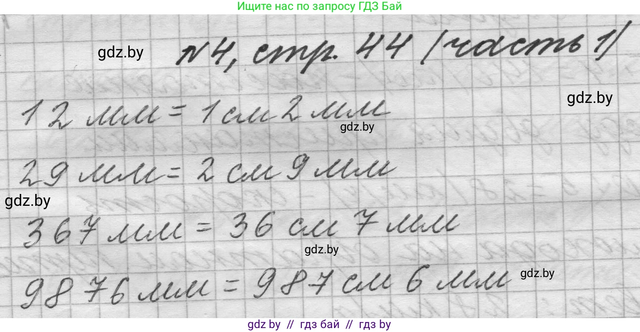 Математика, 4 класс Учебник, авторы: Муравьева Галина Леонидовна, Урбан Мария Анатольевна, издательство Национальный институт образования, Минск, 2022, розового цвета, Часть 1, страница 44, номер 4, Решение 1