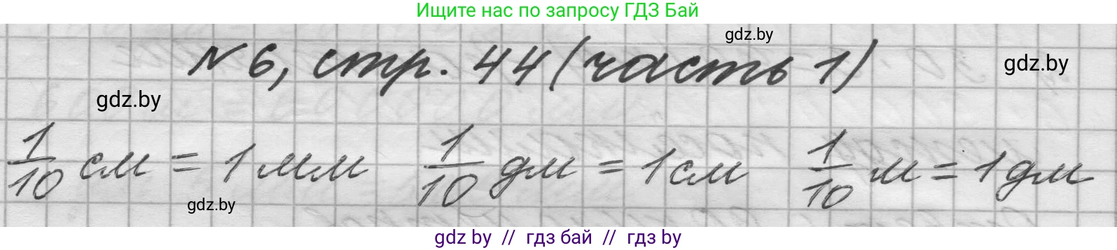 Математика, 4 класс Учебник, авторы: Муравьева Галина Леонидовна, Урбан Мария Анатольевна, издательство Национальный институт образования, Минск, 2022, розового цвета, Часть 1, страница 44, номер 6, Решение 1