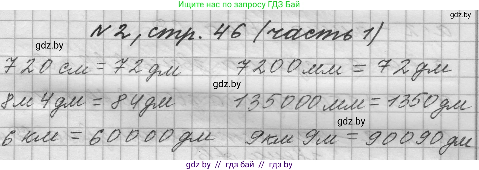 Математика, 4 класс Учебник, авторы: Муравьева Галина Леонидовна, Урбан Мария Анатольевна, издательство Национальный институт образования, Минск, 2022, розового цвета, Часть 1, страница 46, номер 2, Решение 1