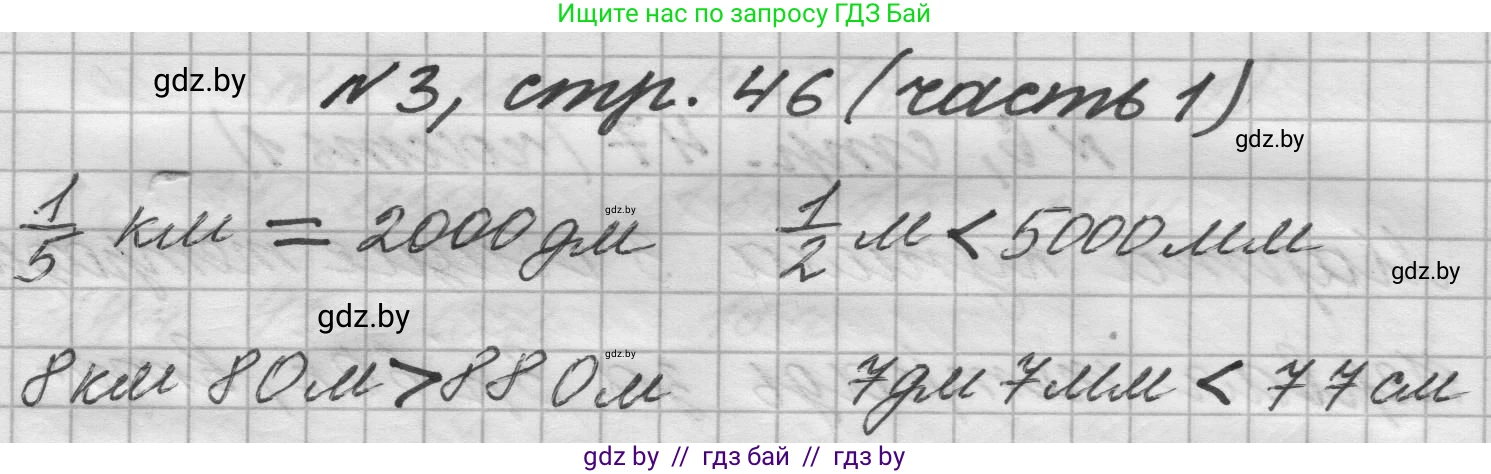Математика, 4 класс Учебник, авторы: Муравьева Галина Леонидовна, Урбан Мария Анатольевна, издательство Национальный институт образования, Минск, 2022, розового цвета, Часть 1, страница 46, номер 3, Решение 1