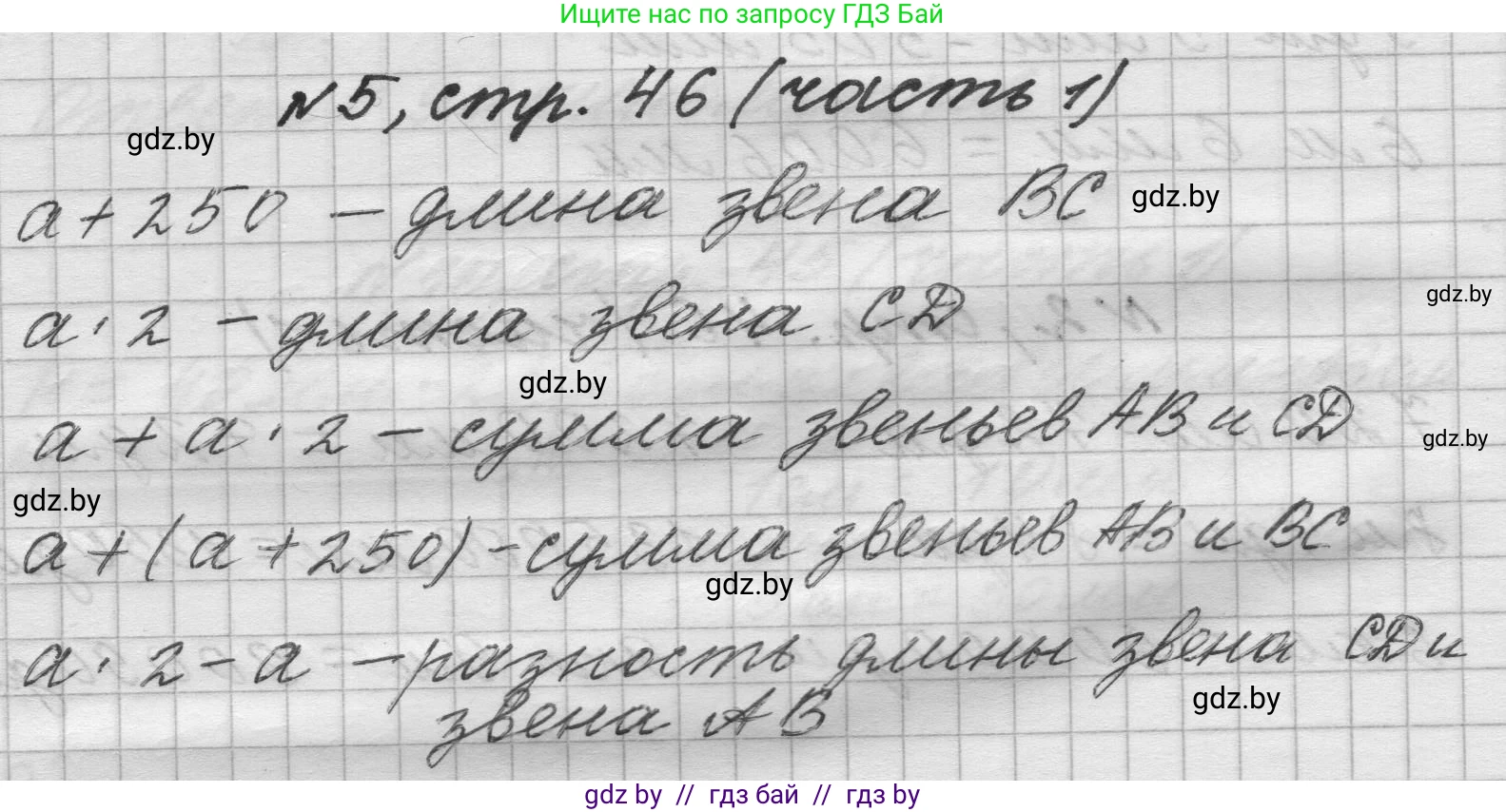 Математика, 4 класс Учебник, авторы: Муравьева Галина Леонидовна, Урбан Мария Анатольевна, издательство Национальный институт образования, Минск, 2022, розового цвета, Часть 1, страница 46, номер 5, Решение 1