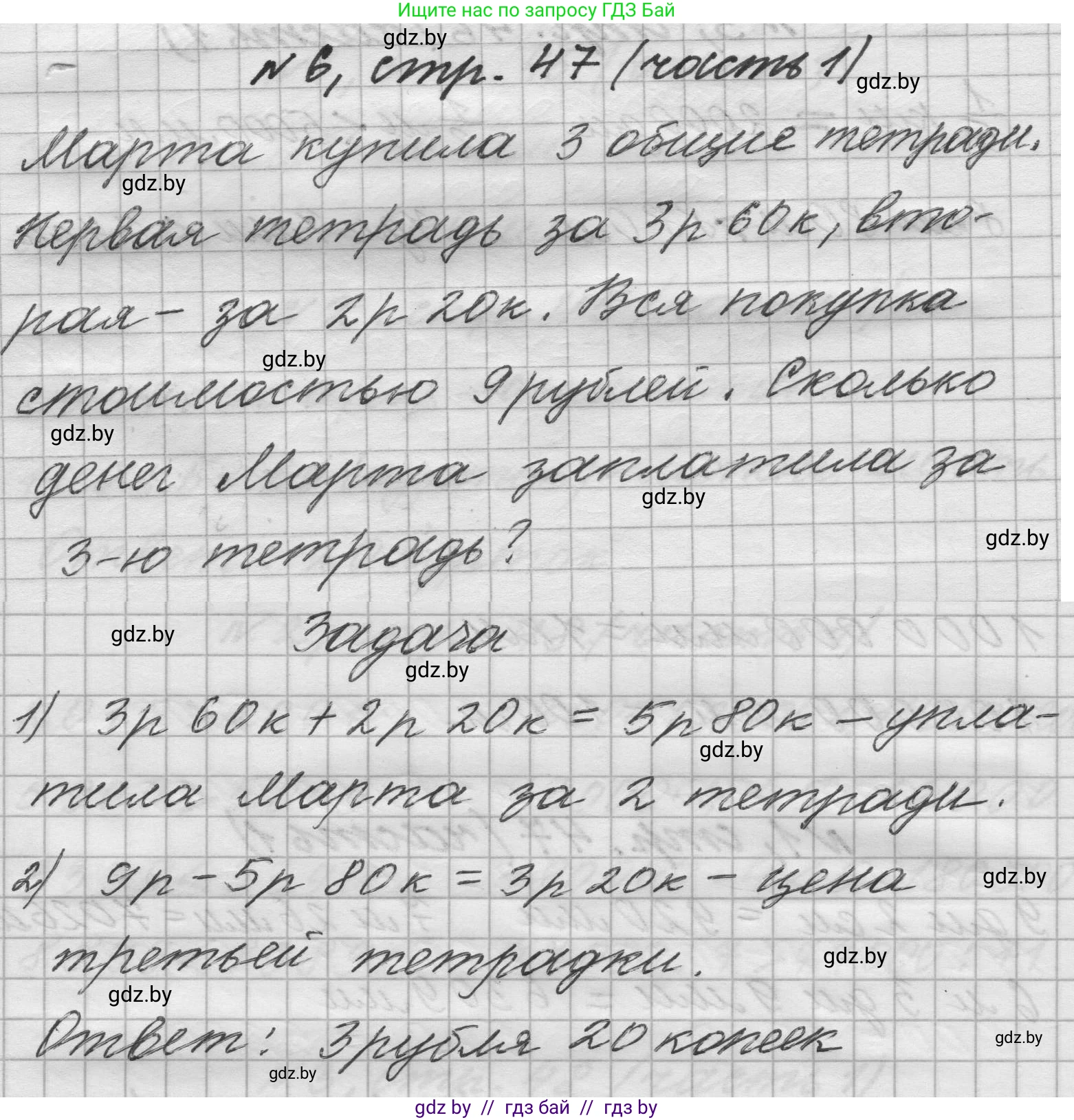 Математика, 4 класс Учебник, авторы: Муравьева Галина Леонидовна, Урбан Мария Анатольевна, издательство Национальный институт образования, Минск, 2022, розового цвета, Часть 1, страница 47, номер 6, Решение 1