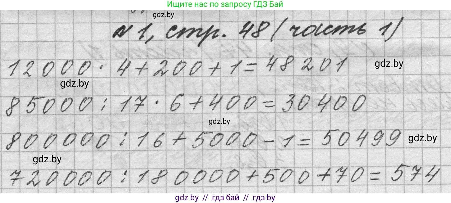 Математика, 4 класс Учебник, авторы: Муравьева Галина Леонидовна, Урбан Мария Анатольевна, издательство Национальный институт образования, Минск, 2022, розового цвета, Часть 1, страница 48, номер 1, Решение 1