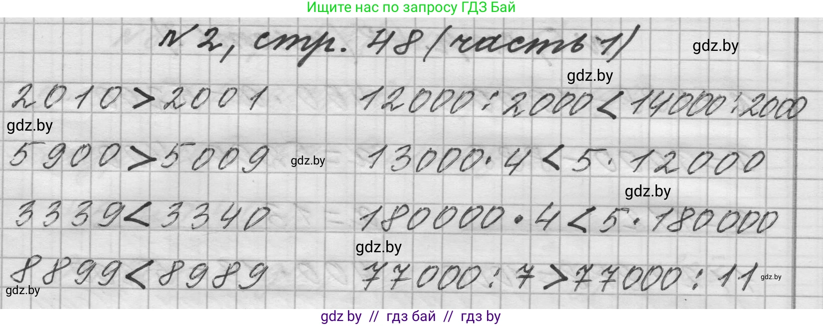 Математика, 4 класс Учебник, авторы: Муравьева Галина Леонидовна, Урбан Мария Анатольевна, издательство Национальный институт образования, Минск, 2022, розового цвета, Часть 1, страница 48, номер 2, Решение 1