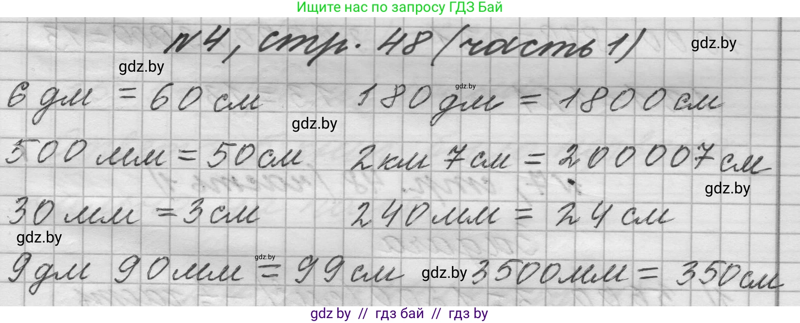 Математика, 4 класс Учебник, авторы: Муравьева Галина Леонидовна, Урбан Мария Анатольевна, издательство Национальный институт образования, Минск, 2022, розового цвета, Часть 1, страница 48, номер 4, Решение 1