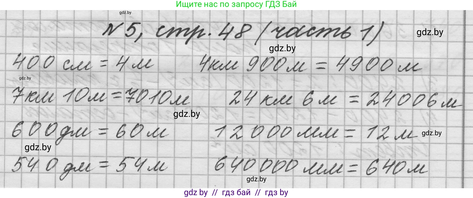 Математика, 4 класс Учебник, авторы: Муравьева Галина Леонидовна, Урбан Мария Анатольевна, издательство Национальный институт образования, Минск, 2022, розового цвета, Часть 1, страница 48, номер 5, Решение 1
