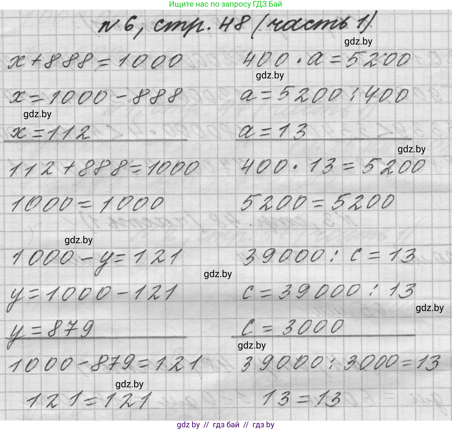 Математика, 4 класс Учебник, авторы: Муравьева Галина Леонидовна, Урбан Мария Анатольевна, издательство Национальный институт образования, Минск, 2022, розового цвета, Часть 1, страница 48, номер 6, Решение 1