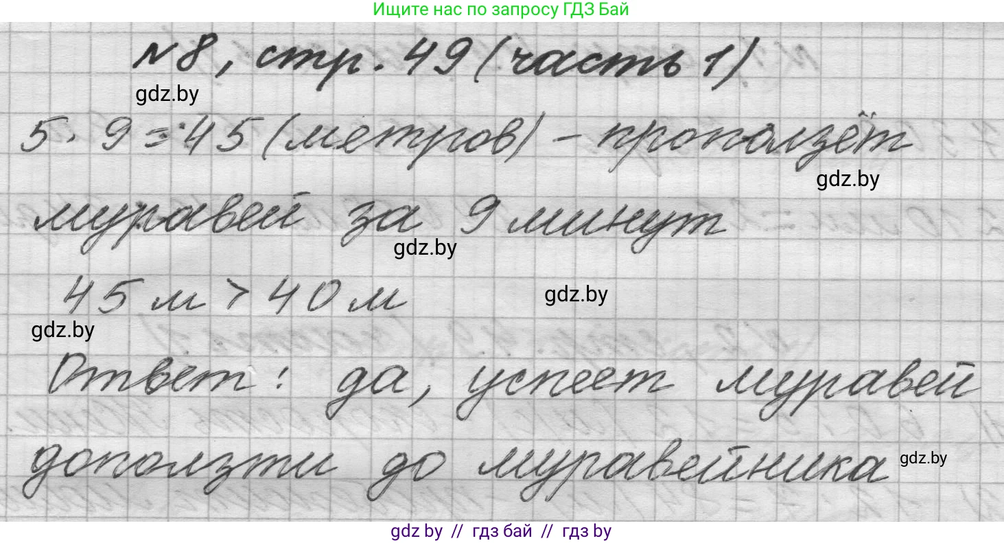 Математика, 4 класс Учебник, авторы: Муравьева Галина Леонидовна, Урбан Мария Анатольевна, издательство Национальный институт образования, Минск, 2022, розового цвета, Часть 1, страница 49, номер 8, Решение 1