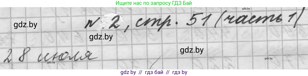 Математика, 4 класс Учебник, авторы: Муравьева Галина Леонидовна, Урбан Мария Анатольевна, издательство Национальный институт образования, Минск, 2022, розового цвета, Часть 1, страница 51, номер 2, Решение 1