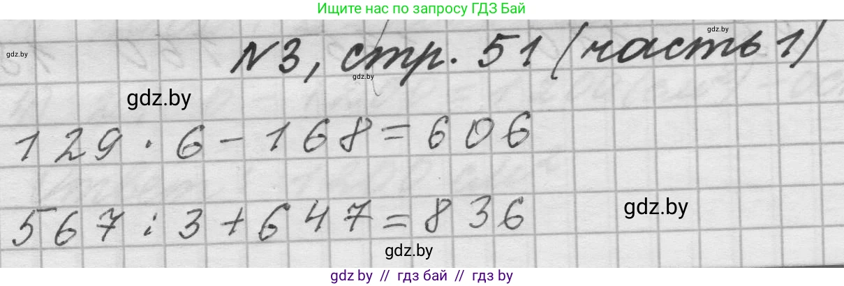 Математика, 4 класс Учебник, авторы: Муравьева Галина Леонидовна, Урбан Мария Анатольевна, издательство Национальный институт образования, Минск, 2022, розового цвета, Часть 1, страница 51, номер 3, Решение 1