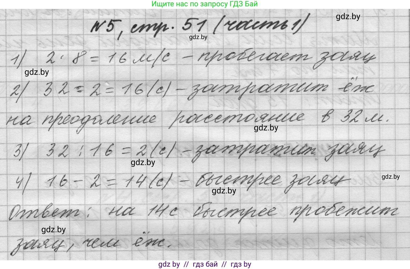 Математика, 4 класс Учебник, авторы: Муравьева Галина Леонидовна, Урбан Мария Анатольевна, издательство Национальный институт образования, Минск, 2022, розового цвета, Часть 1, страница 51, номер 5, Решение 1