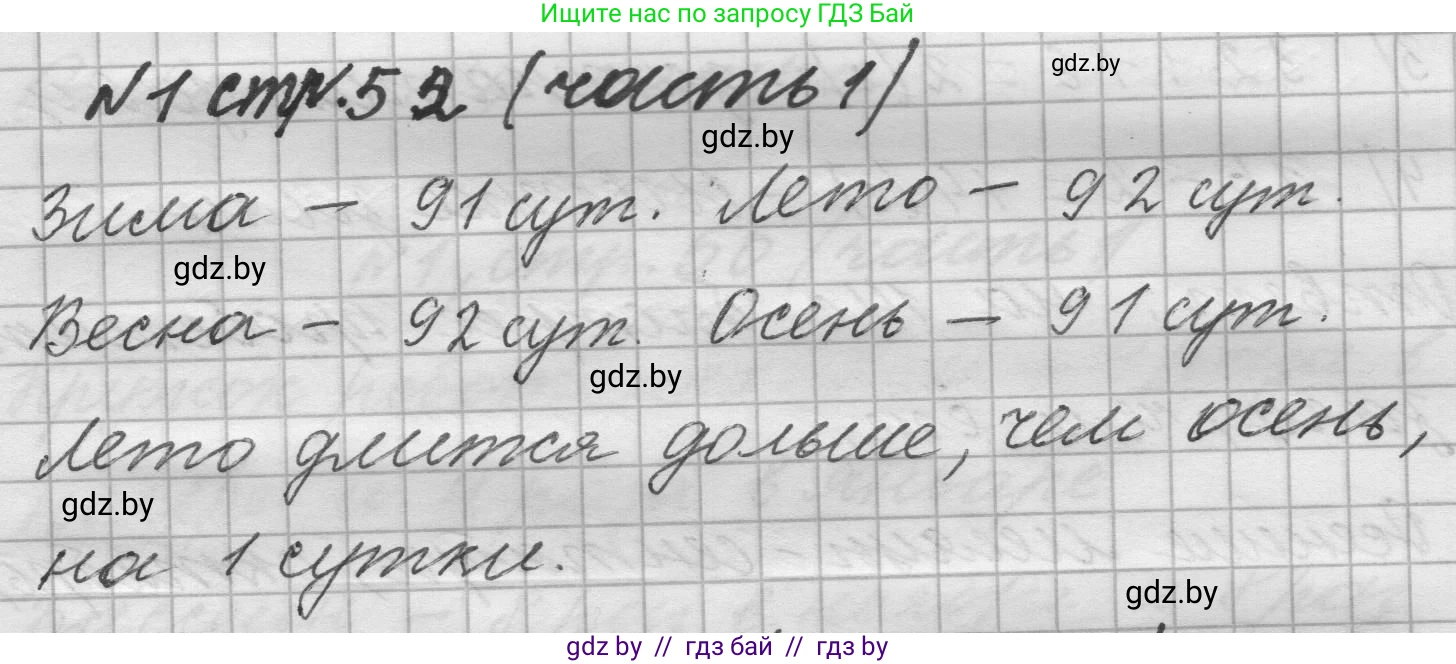 Математика, 4 класс Учебник, авторы: Муравьева Галина Леонидовна, Урбан Мария Анатольевна, издательство Национальный институт образования, Минск, 2022, розового цвета, Часть 1, страница 52, номер 1, Решение 1