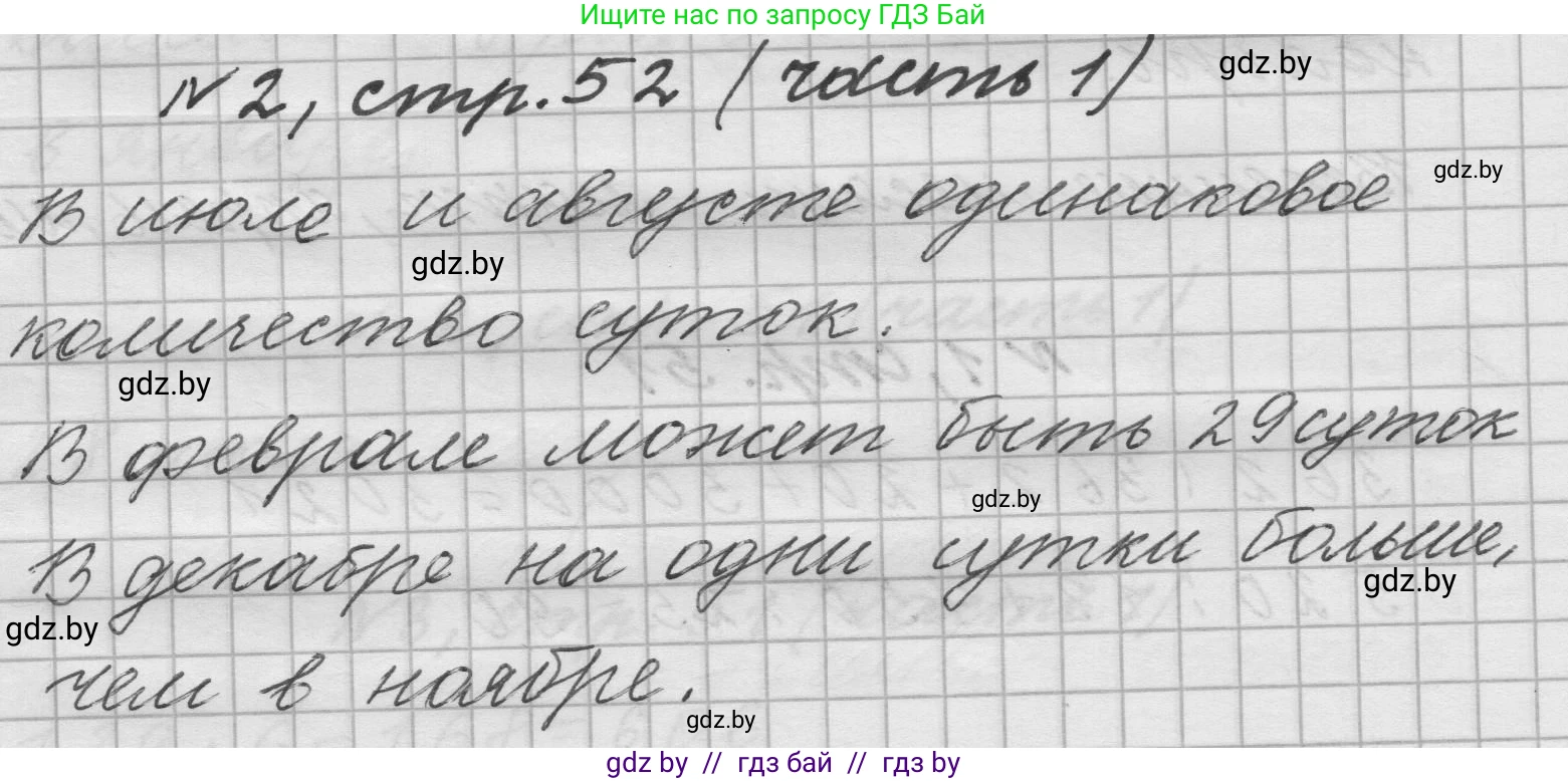 Математика, 4 класс Учебник, авторы: Муравьева Галина Леонидовна, Урбан Мария Анатольевна, издательство Национальный институт образования, Минск, 2022, розового цвета, Часть 1, страница 52, номер 2, Решение 1