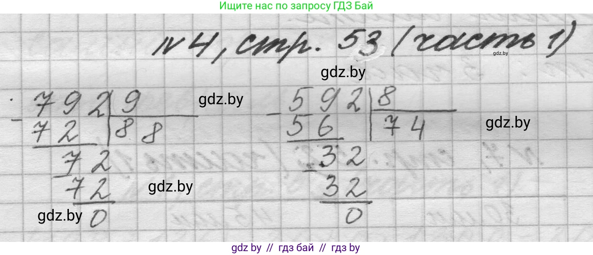 Математика, 4 класс Учебник, авторы: Муравьева Галина Леонидовна, Урбан Мария Анатольевна, издательство Национальный институт образования, Минск, 2022, розового цвета, Часть 1, страница 53, номер 4, Решение 1