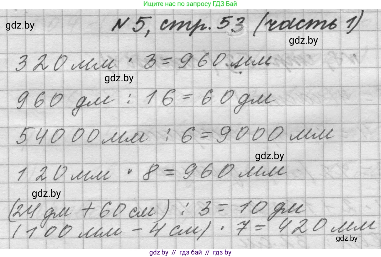 Математика, 4 класс Учебник, авторы: Муравьева Галина Леонидовна, Урбан Мария Анатольевна, издательство Национальный институт образования, Минск, 2022, розового цвета, Часть 1, страница 53, номер 5, Решение 1