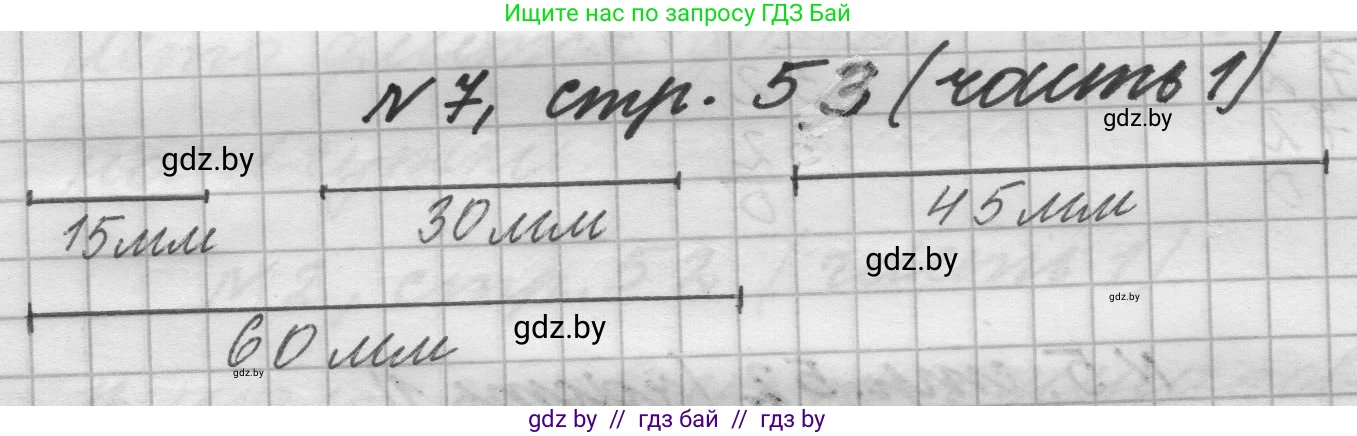Математика, 4 класс Учебник, авторы: Муравьева Галина Леонидовна, Урбан Мария Анатольевна, издательство Национальный институт образования, Минск, 2022, розового цвета, Часть 1, страница 53, номер 7, Решение 1